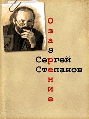 cover image of Озазрение